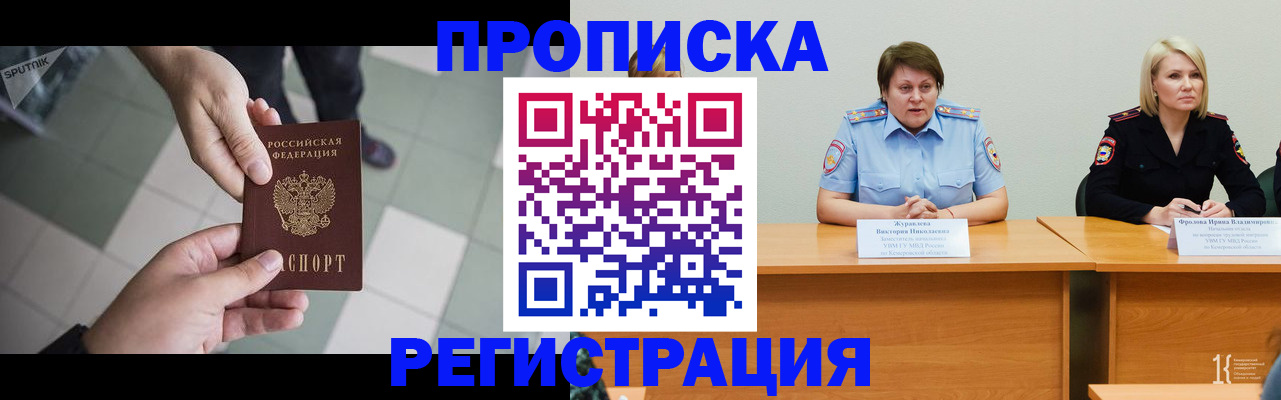 прописка штамп в Константиновске