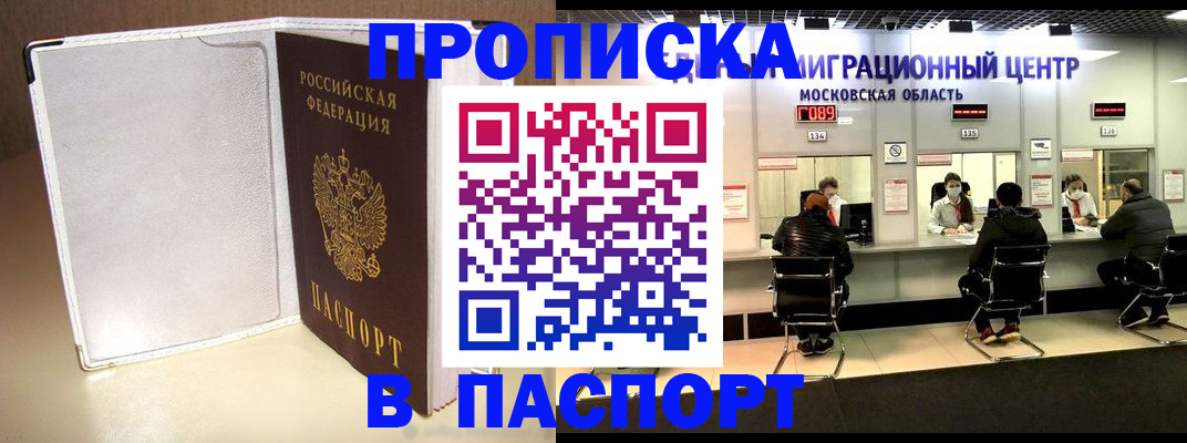 прописка ребенка в Константиновске