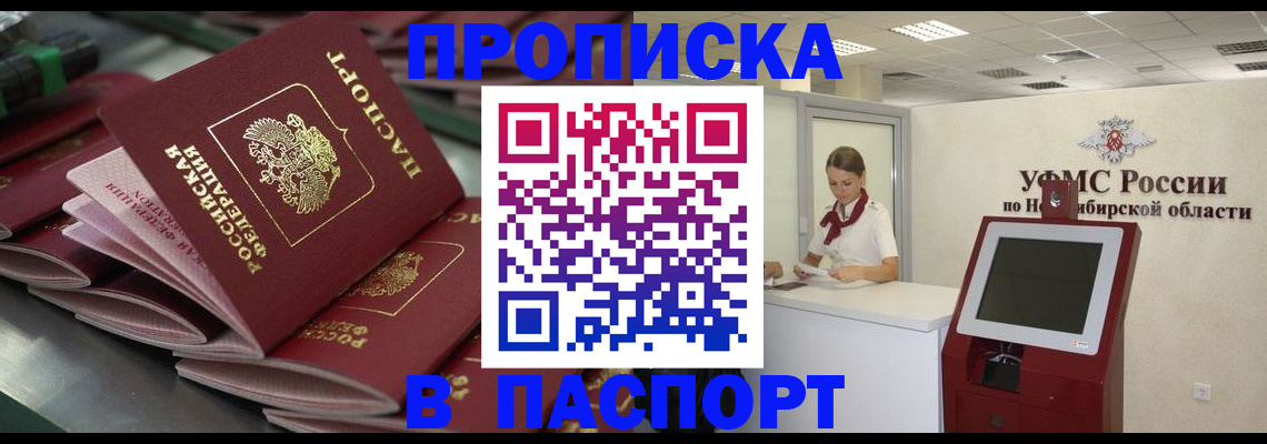 прописка для работы в Константиновске