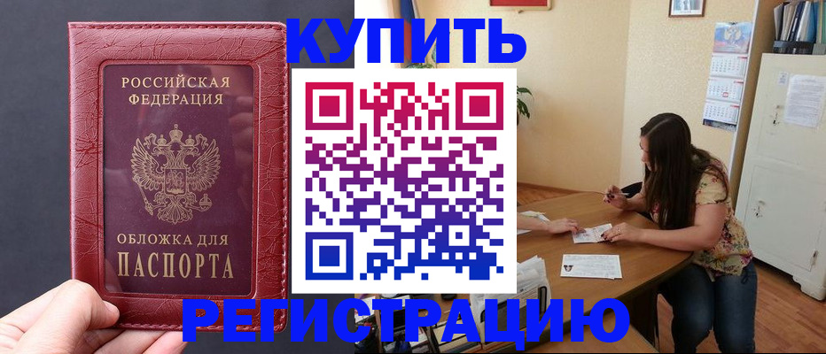 временная регистрация 2025 в Константиновске